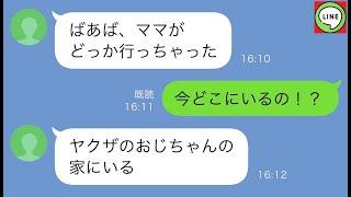 【LINE】女手一つで娘を育てていた母親が娘と借金を残し蒸発→...www 【ライン】【スカッとする話】【浮気・不倫】【感動する話】【2ch】【朗読】【総集編】