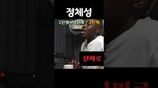 정체성