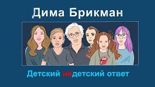 Дима Брикман в передаче «Детские недетские вопросы».  Нарисовала Регина Шафир.