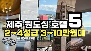 Recommended only places I've been to, Jeju Old City Travel Best Hotel 5