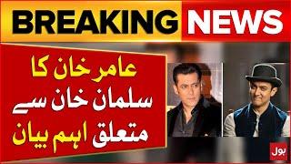 Amir Khan Statement About Salman Khan | Bollywood Updates | Breaking News