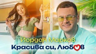 YORDAN MARKOV - KRASIVA SI, LYUBOV / Йордан Марков - Красива си, Любов, 2023