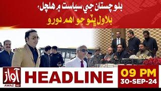 Bilawal Bhutto Zardari Dabang Speech | Awaz News Headlines At 09 PM | Latest News