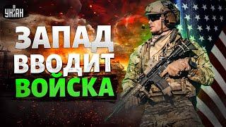 От этого заявления Путину стало по-настоящему СТРАШНО! Запад ВВОДИТ войска / Яковенко