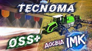 Система OSS+ в самохідному обприскувачі TECNOMA | Досвід ІМК | Новий рівень якості внесення розчину