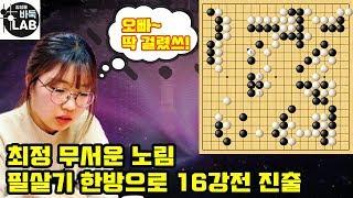 [최정의 무서운 노림 그리고 필살기 한방] 제3회 용성전 32강전 최정 vs 이원도 하이라이트1