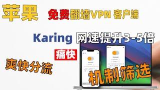 【2024免费苹果系统翻墙VPN】在线网速提高3-5倍┃自定义全分流规则┃智能节点筛选┃全协议涵盖┃自由痛快秒开8K┃IOSIPhone翻墙┃苹果系统专用机场适配┃小火箭翻墙