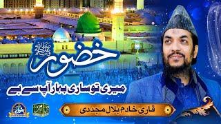 Hazoor Meri Tu Sari Bahar Ap sy Hai || Qari Khadim Billal Mujaddi || Muzammil Sound Sialkot