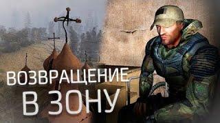 [Стрим №20] S.T.A.L.K.E.R.: Возвращение в Зону