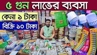 পূজিঁ কম লাভ বেশি। electric wholesale market dhaka | led light paikari market । LED Light | এল ই ডি