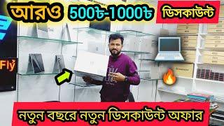 New Year OFFER || used laptop price in Bangladesh 2025 || secondhand laptop price in Bangladesh 2025