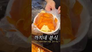 계란말이 김밥이 유명한 까치네 분식을 알기용?