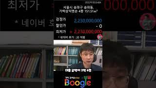 송파구 가락삼익맨숀 경매:풀영상은 위에↑클릭  감정가23억 송파구 아파트 경매  #shorts @boogle84 #가락맨숀경매 #송파아파트경매 #경매물건분석