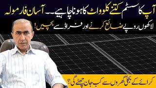 Zero electricity bill in Pakistan | Best solar panel in Pakistan | Solar Panel survey at home 2024