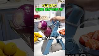 만돌린 슬라이서, 야채 슬라이스의 혁명!