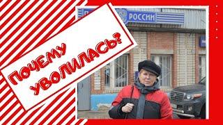 Я БОЛЬШЕ НЕ СОЦИАЛЬНЫЙ РАБОТНИК. ПОЧЕМУ Я УВОЛИЛАСЬ.