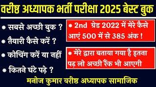 2nd grade gk best book | 2nd grade gk best book 2025 | 2nd grade best book 2025 |वरिष्ठ अध्यापक 2025