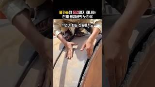 불가능한 용접도 아이디어로 극복한 파키스탄 천재 기술자의 용접법