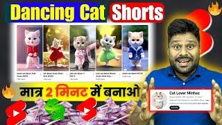 How to Make Viral AI Cat Dance Video | Cartoon Video Kaise Banaye | Animation Video Kaise Banaye