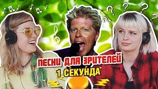 УГАДАЙ ПЕСНЮ ЗА 1 СЕКУНДУ / Все песни для зрителей? / №10/ The Off Spring