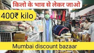 किलो के भाव से ले कर जाओ  home furnishings items Mumbai Discount Bazaar