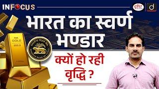 Why is the RBI bringing back its Gold Assets to India ? | InFocus | UPSC | Drishti IAS