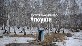 По уши. Спецпроект «Новой газеты»
