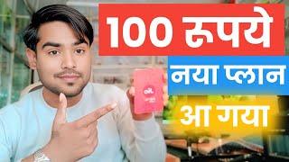 Jio ने 100 रूपये Recharge Plan Launch  Jio New Recharge Plans Get 5gb (Hindi) Details