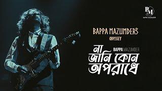 BAPPA MAZUMDER'S ODYSSEY-- Na Jani Kon Oporadhey Live 2024- না জানি কোন অপরাধে- বাপ্পা মজুমদার