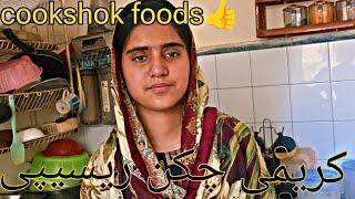 Easy creamy chicken karahi recipe by cook shok 🫕 and Pakistani Fatima ‍||@Haideryousaf1