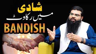 Black Magic Create Hurdle in Wedding|| Bandish Episode By Usman Yazmani || شادی میں رکاوٹ | Rukawat