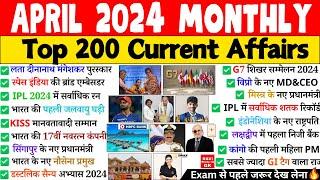 April 2024 Monthly Current Affairs | Current Affairs 2024 | Monthly Current Affairs 2024