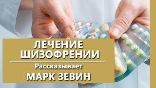 Лечение шизофрении. Как лечить шизофрению? Психиатрическая клиника "IsraClinic"