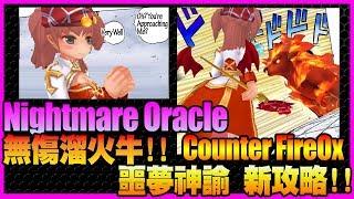 Nightmare Oracle Tips! How to nullify Fire Ox attack?[Ragnarok M Eternal Love]