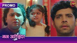 Mann Atisundar | Aap log inhe mat maaro, yeh meri mummy hain | Dangal TV  Promo