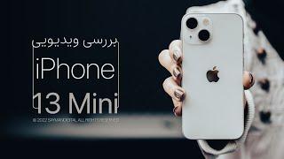 iPhone 13 Mini Review | بررسی آیفون 13 مینی