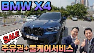 BMW X4 구매하면 이건 무조건 받아야지~! 주유권+풀케어서비스 3년!!