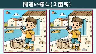 【間違い探し】脳トレを楽しみながら習慣化！認知力や記憶力を高めて、いつまでも若々しく！【クイズ】