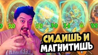 Мехи через 5 Таверну - Hearthstone Поля Сражений