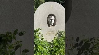 Николай Крючков, Михаил Ульянов, Олег Табаков! Новодевичье кладбище #kulakovvvobovsem #kulakovvv