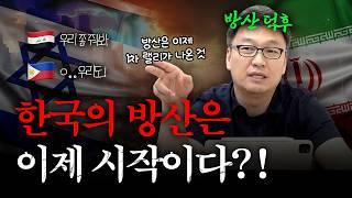 앞으로 많이 팔릴 '이 무기', 어떤 기업 봐야할까?