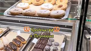 Новая пекарня «Кренделькофф» #минск #youtubesearch #пекарня #хлеб #беларусь #mylover #хруст #булочки