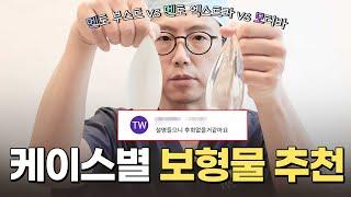 이 차이를 알면 보형물 고르기 쉬워집니다. [JPN SUB]