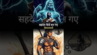 Why did Sahadev eat his father's flesh?