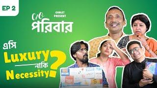 মধ্যবিত্ত পরিবারে AC Luxury নাকি Necessity? | C/O পরিবার EP -2 | Bangla Comedy Video