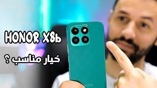 تجربة الهاتف الاقتصادي هونر HONOR X8b | هل يعتبر اختيار مناسب؟