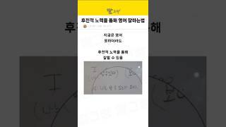 후천적 노력을 통해 영어 잘하는 법