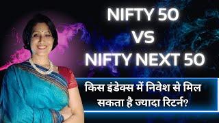 B Wealthy Help LIVE: Nifty 50 Vs Nifty Next 50 किसमें निवेश से मिलेगा ज्यादा रिटर्न?