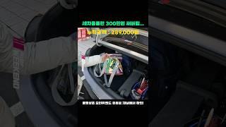 셀프세차에 300만원 쓴 남자