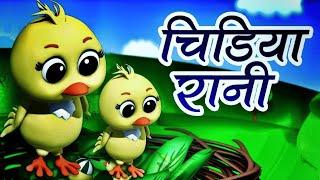 Chidiya rani badi sayani|chidiya rani|hindi rhymes for kids#hindirhymes @infobellshindirhymesEp3660